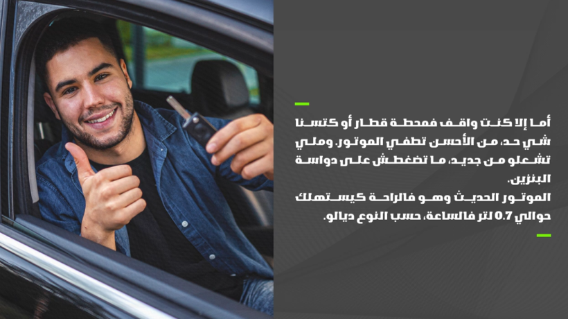 السياقة الاقتصادية – لتوفير الوقود وحماية سيارتك!