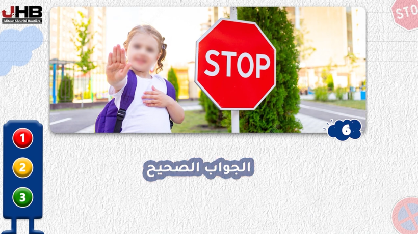 سلسلة رقم 2 – السلامة الطرقية – للاطفال