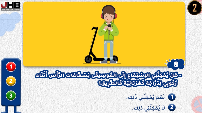 سلسلة رقم 4 – السلامة الطرقية – للاطفال