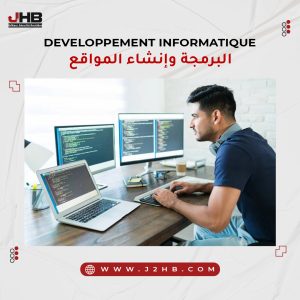 poste-_--تطوير-تكنولوجيا-المعلومات