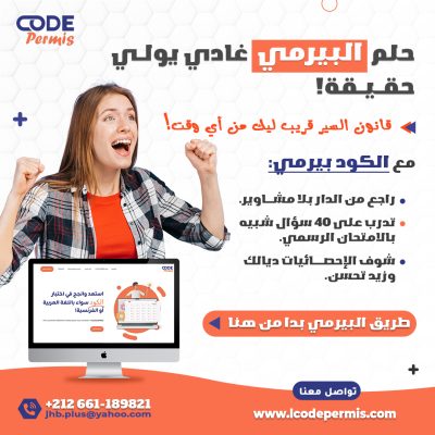FLYER-LCODE-PERMIS