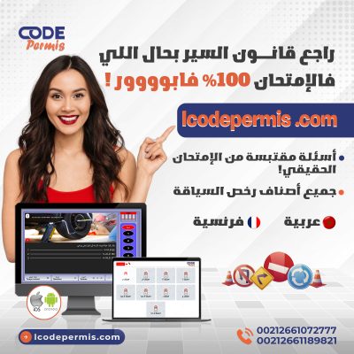 flyer-lcode-permis_modifier